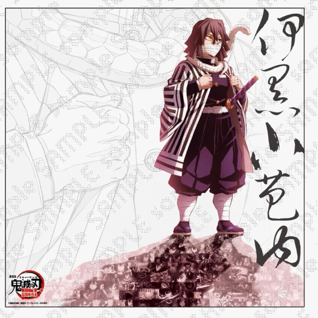 鬼滅の刃 戦支度イラスト ビッグポスター 伊黒小芭内
