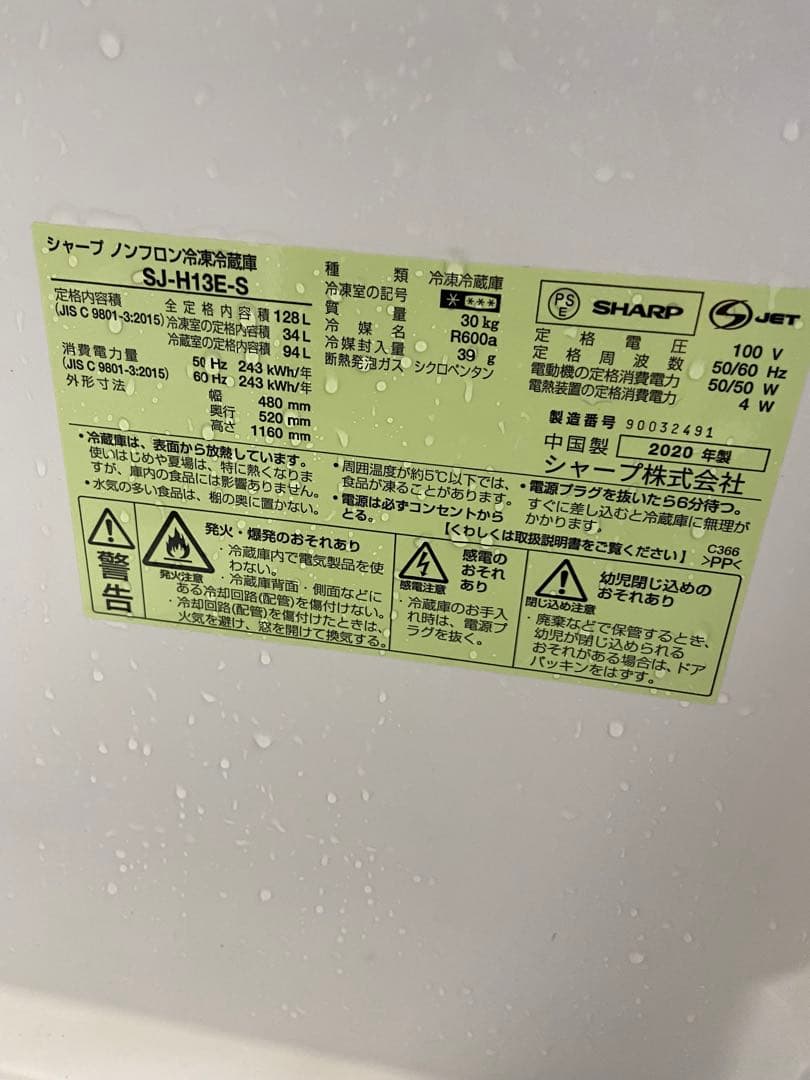 SHARP SJ-H13E-S シルバー 冷蔵庫 128L 2020年