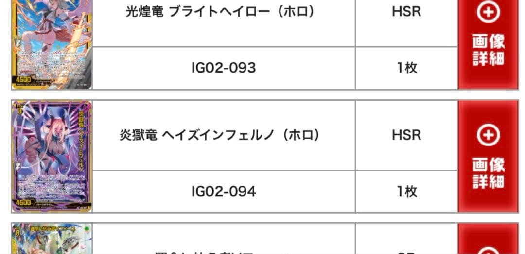 炎獄竜ヘルズインフェルノ【ホロ】　ガチャ
