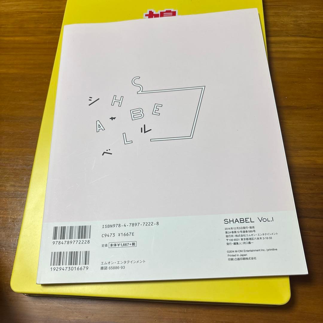 ぽ*◎様 喋る　SHABEL尾崎世界観　絶版　クリープハイプ