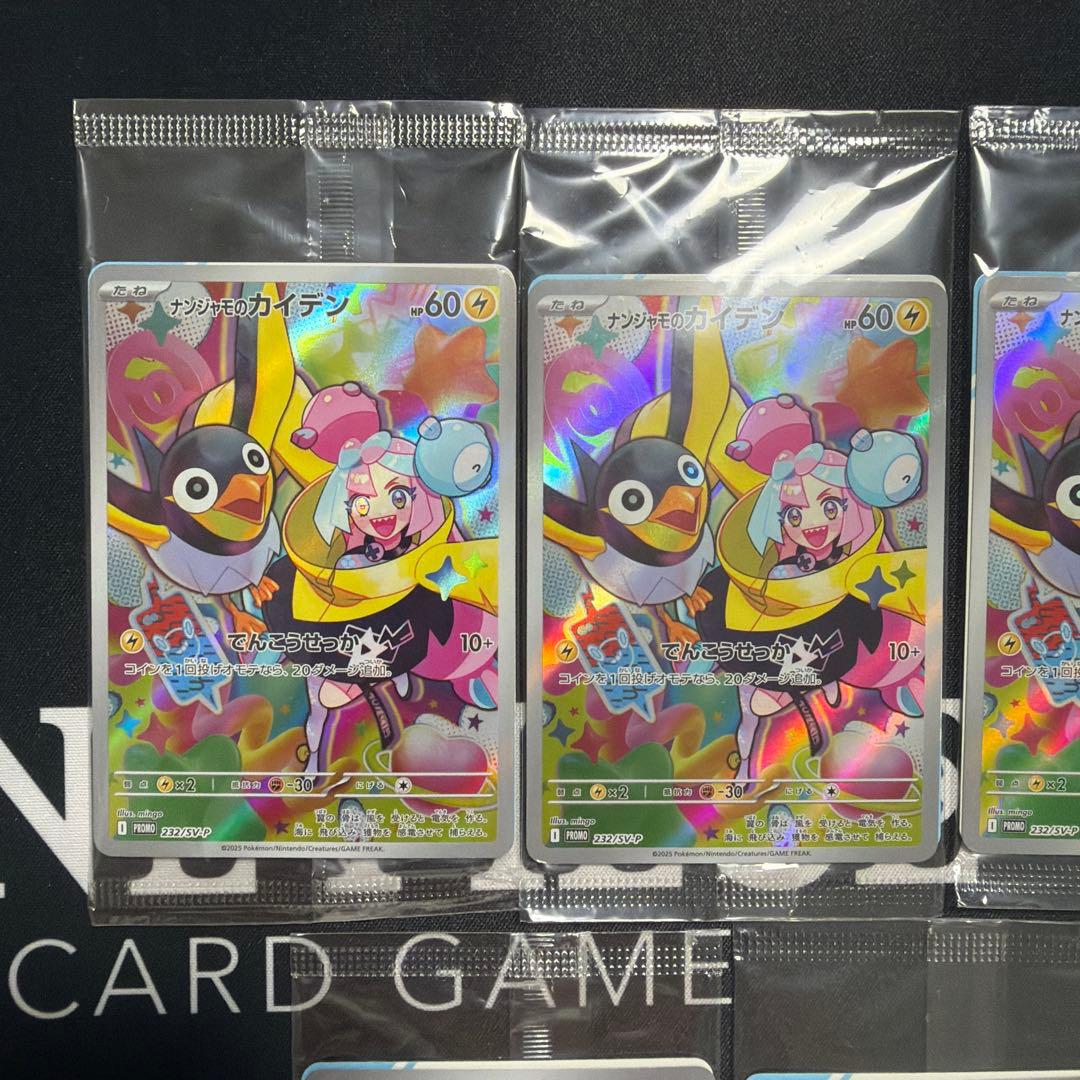 ナンジャモのカイデン 未開封 7点