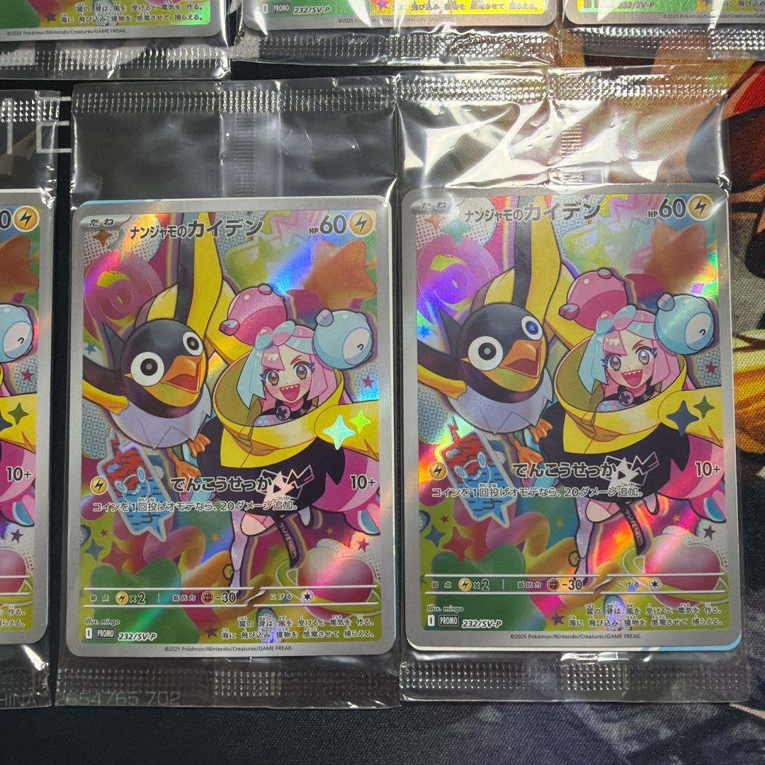 ナンジャモのカイデン 未開封 7点