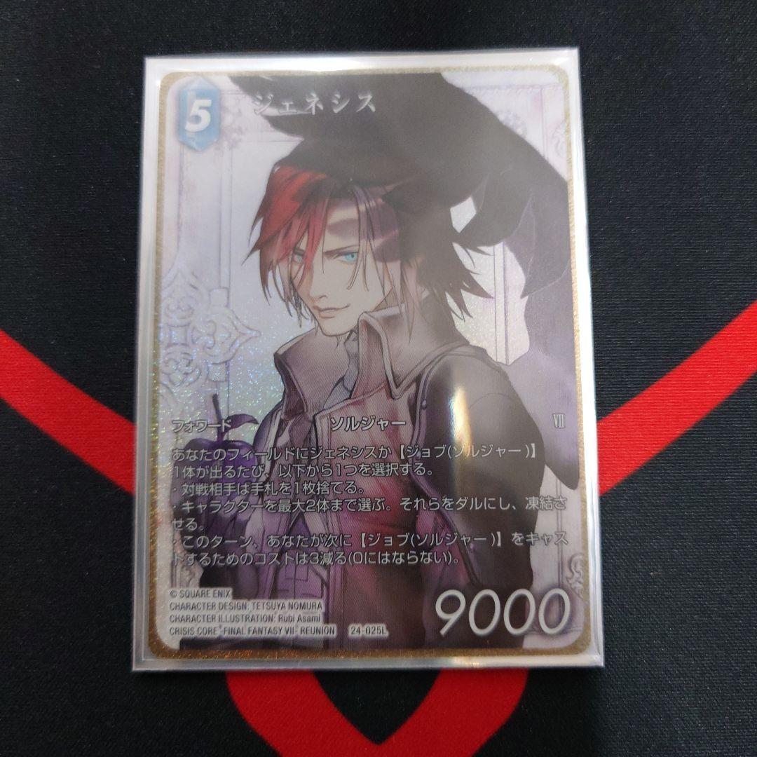 FFTCG　24-025L　ジェネシス　フルアートプレミアムレア　1枚