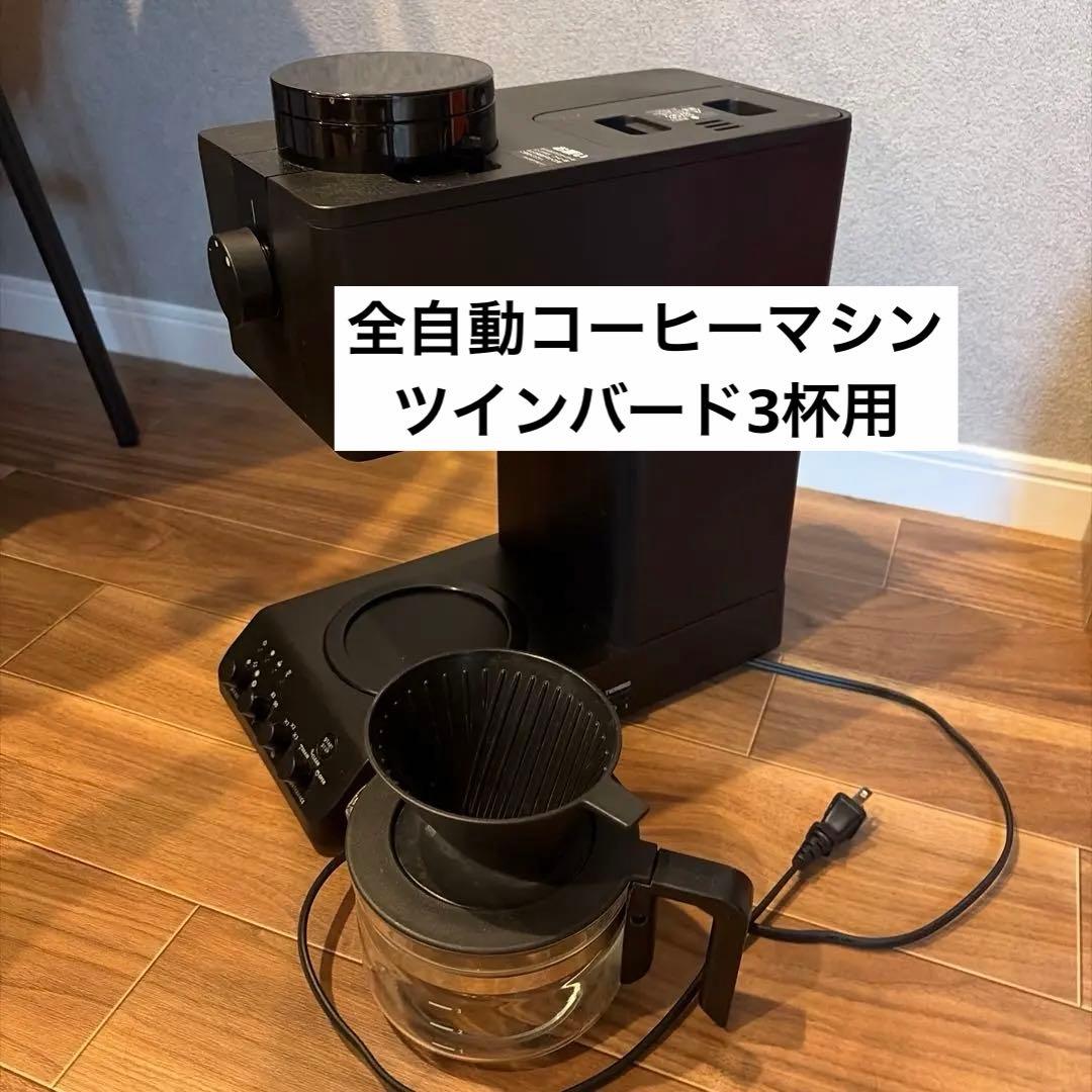 TWINBIRDツインバード　CM-D457型　3杯用