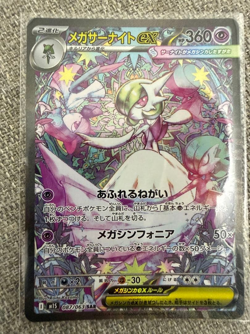 メガサーナイトメガルカリオセット