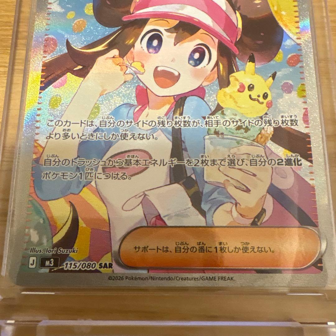 メイのはげまし　SAR