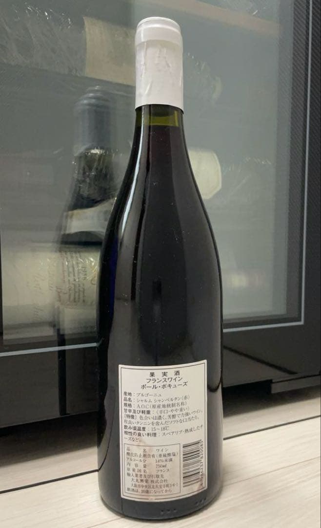 【セラー保管】 シャルム・シャンベルタン 1991 特級畑 ポール ボギューズ