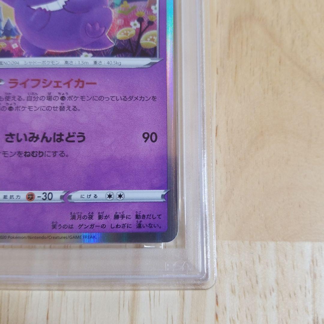 ゲンガー S4a シャイニースターV 071/190psa10