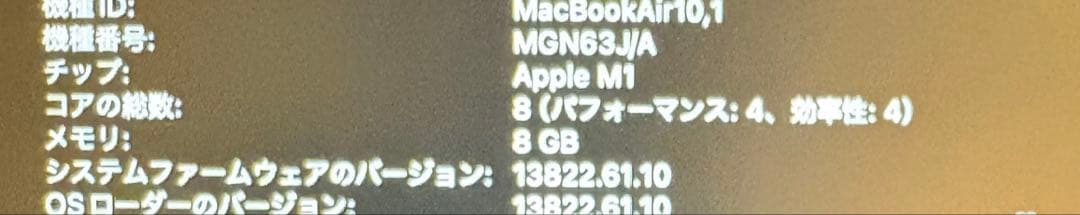 Macbook Air M1チップ　メモリ8GB 容量256GB
