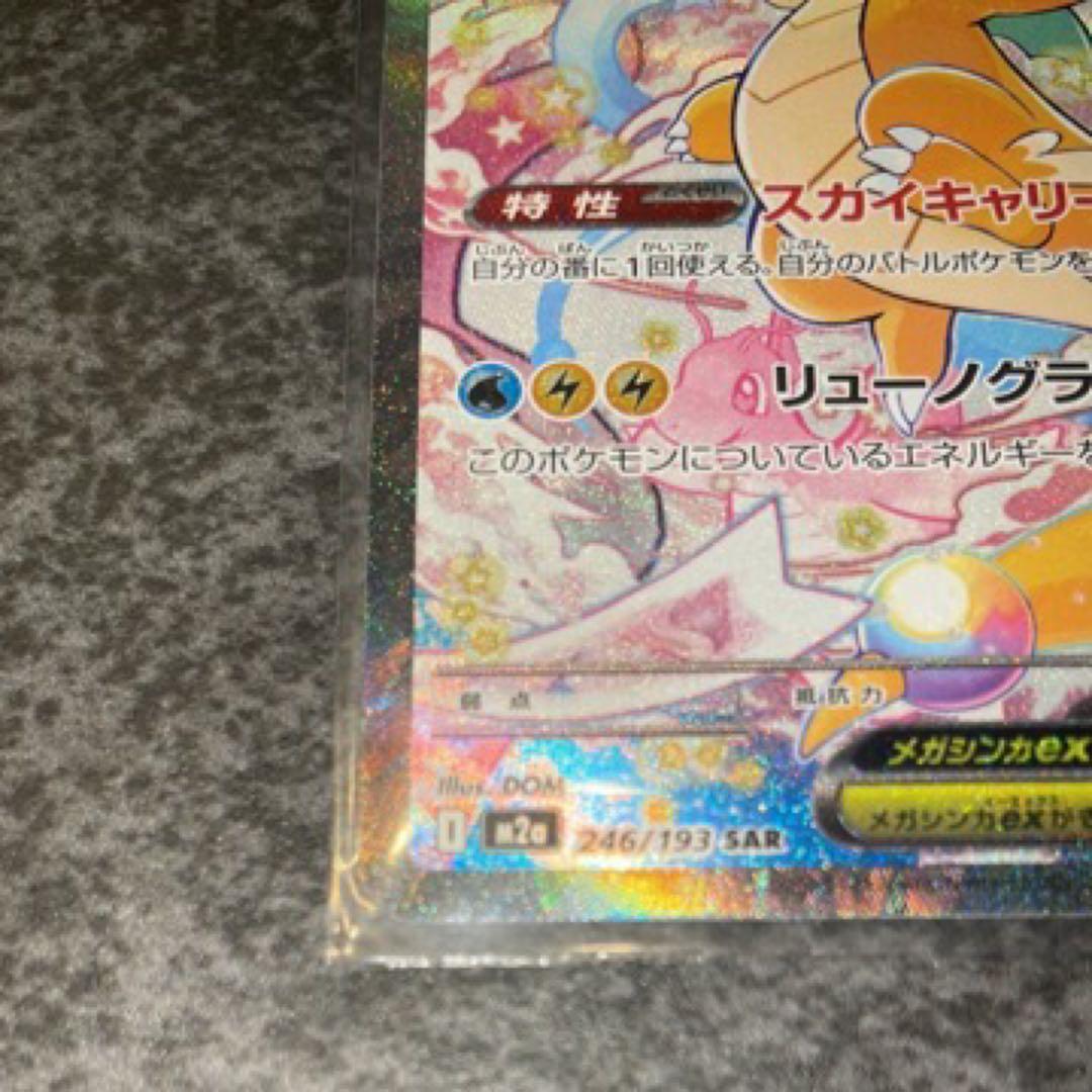 メガカイリュー-EXSAR 　メガドリームEX