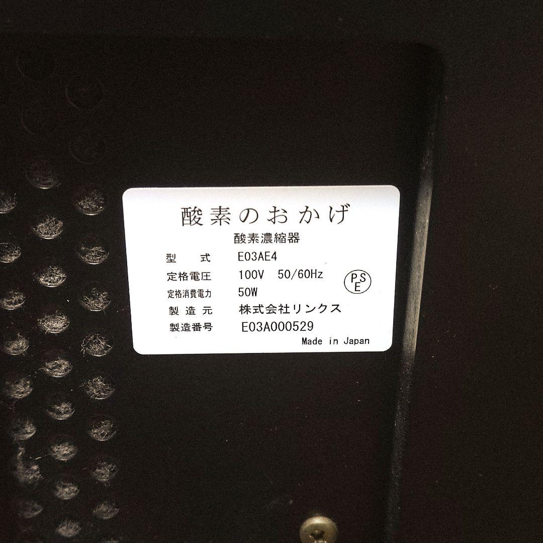 酸素吸入器　リラックス　エクセルヒューマン　酸素のおかげ