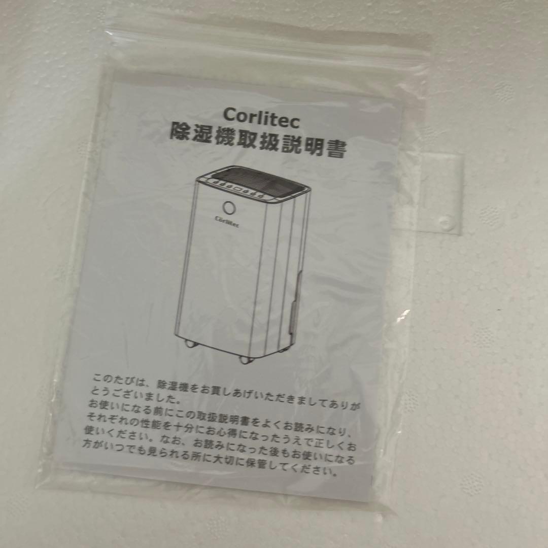 新品未使用 コンプレッサー式　除湿機　corlitec