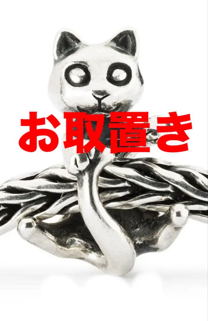 お取置き　トロールビーズ　チアフルキャット、他2点　(計3点)