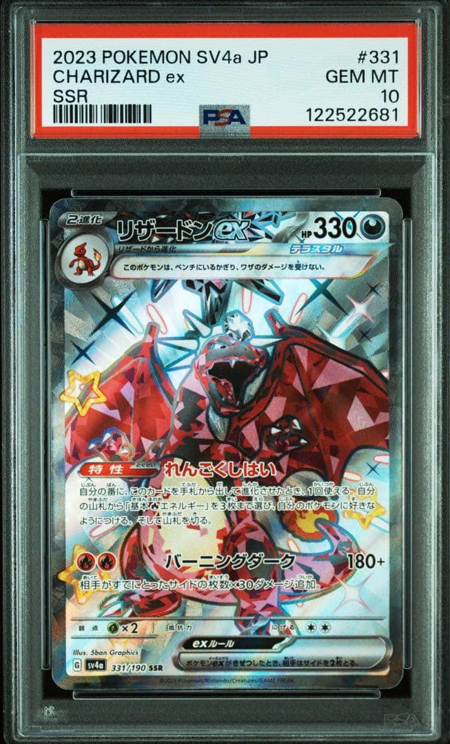 PSA10 リザードンex SSR 331/190