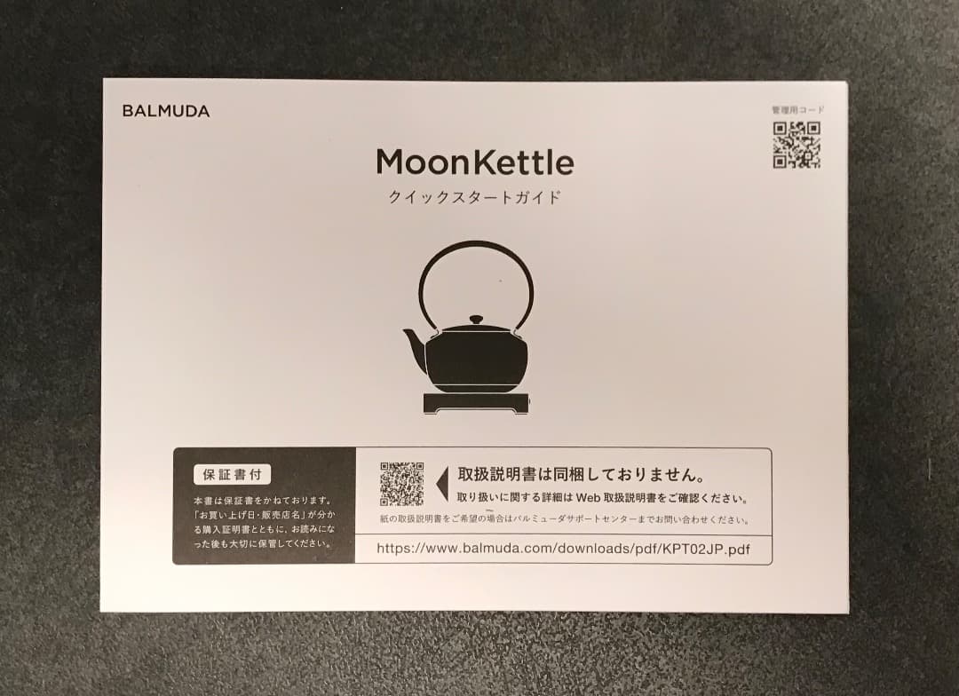 BALMUDA ムーンケトル バルミューダ KPT02JP-WH
