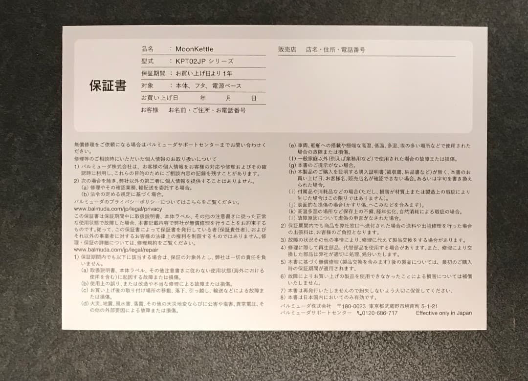 BALMUDA ムーンケトル バルミューダ KPT02JP-WH