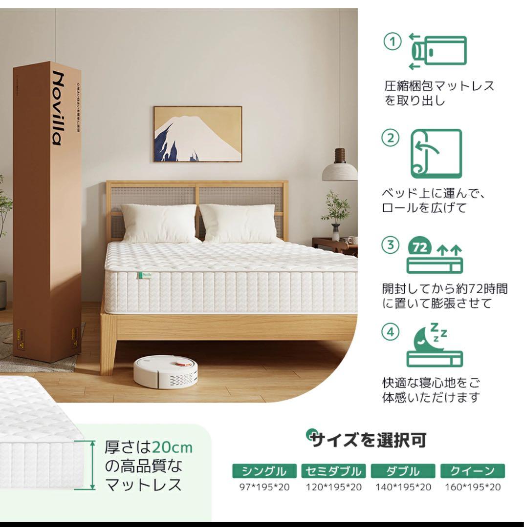 【新品】Novilla ポケットコイルマットレス シングル 極厚 20cm 8