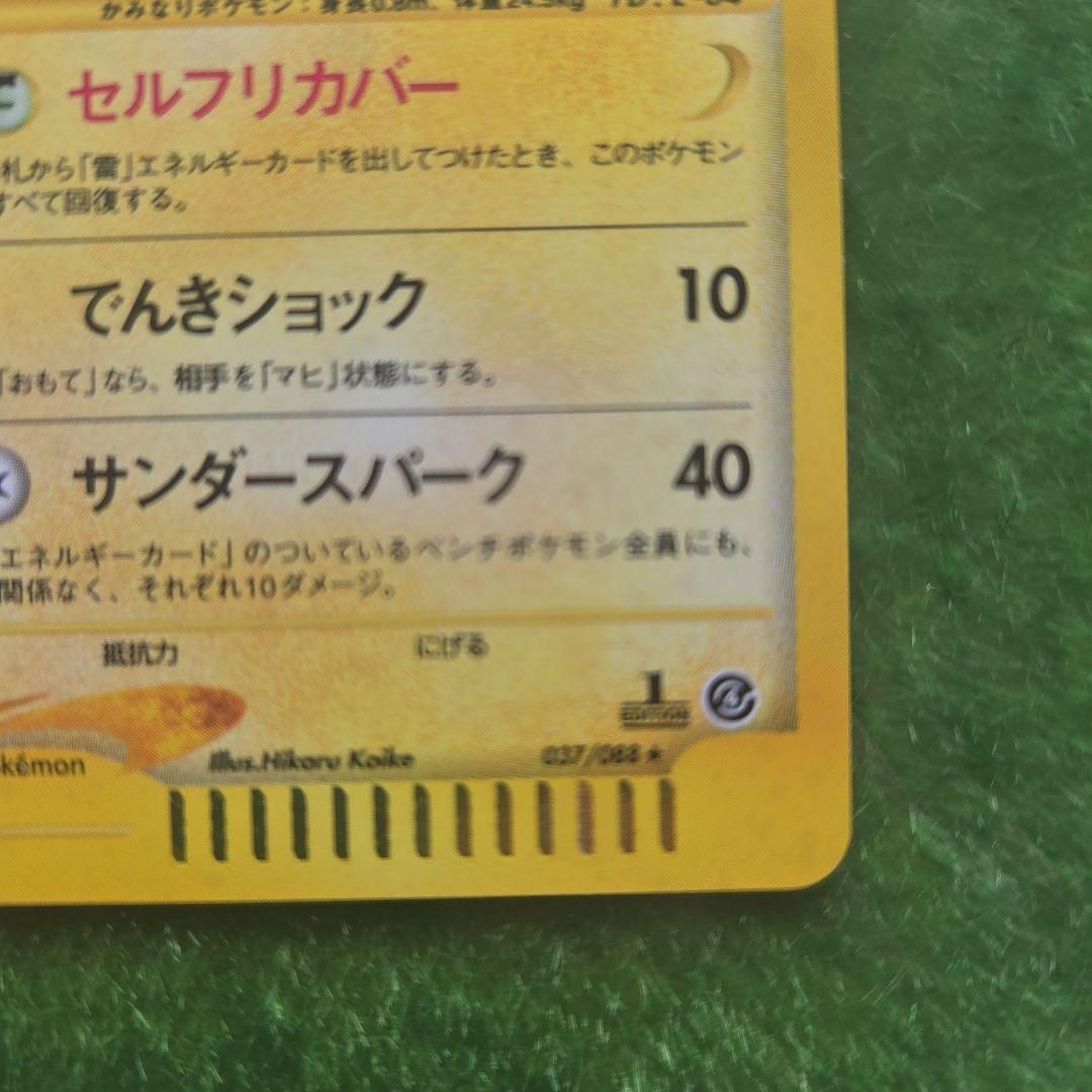 ポケモンカードe サンダース　キラ