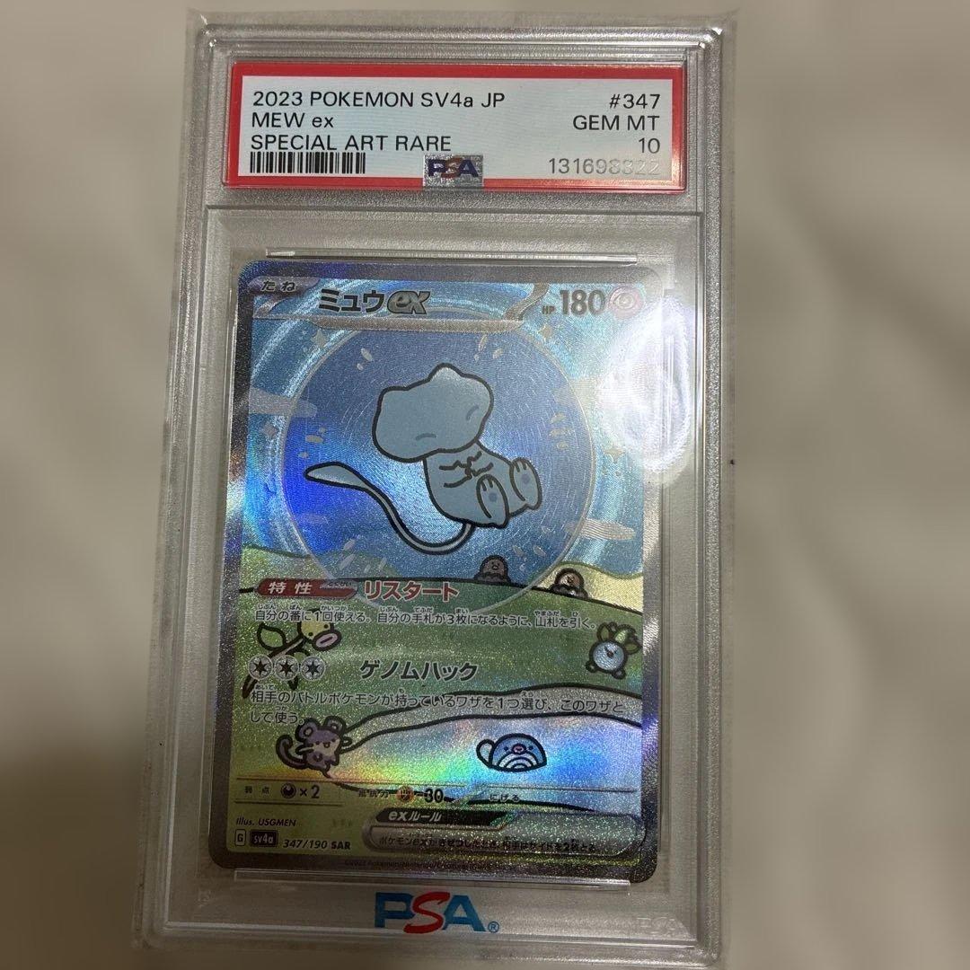 ミュウ ex SPECIAL ART RARE PSA 10