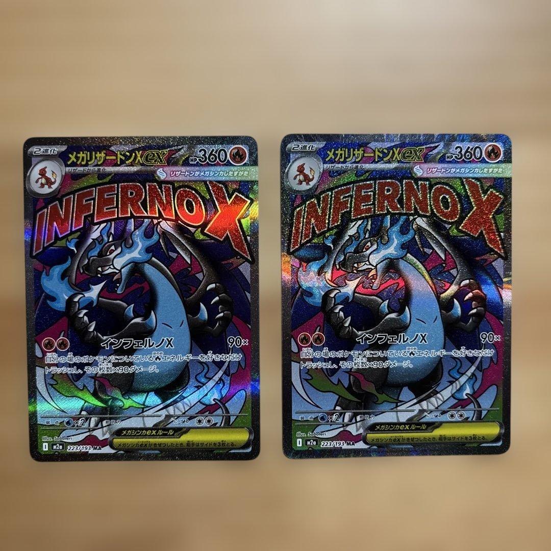 ポケモンカード ポケカ メガリザードンex MA 2枚セット