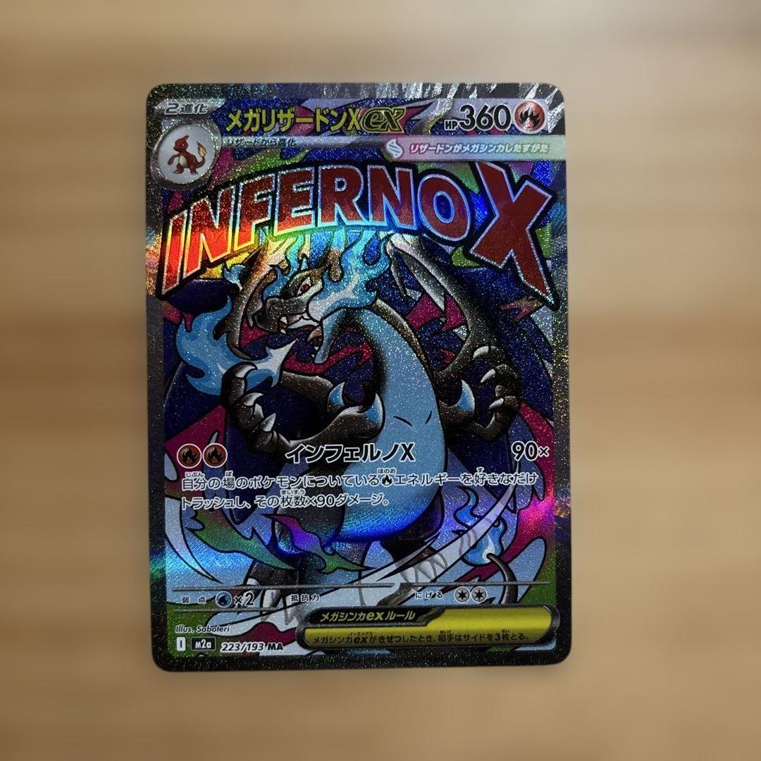 ポケモンカード ポケカ メガリザードンex MA 2枚セット