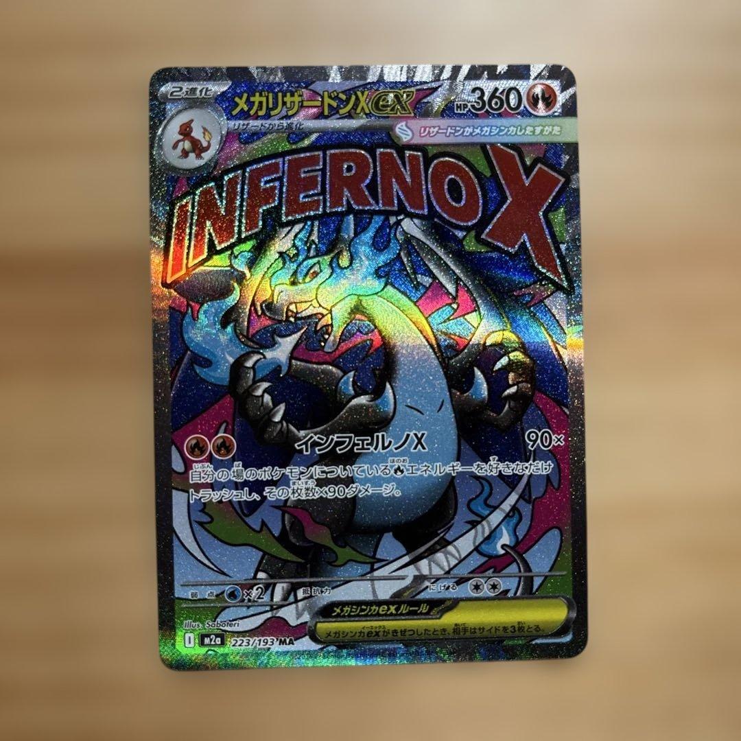 ポケモンカード ポケカ メガリザードンex MA 2枚セット