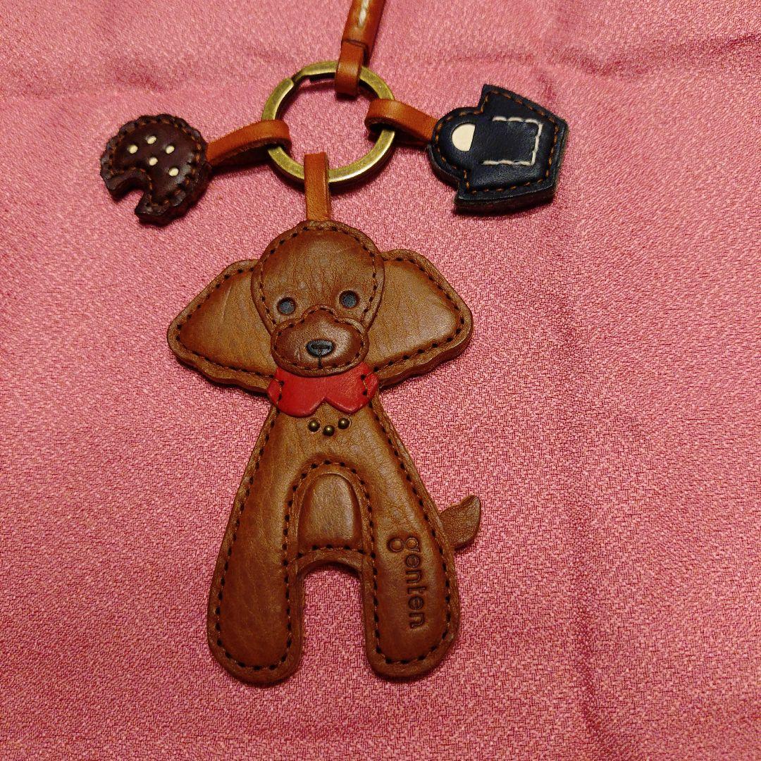 未使用　genten ゲンテン　トイプードル　犬キーホルダー　バックチャーム