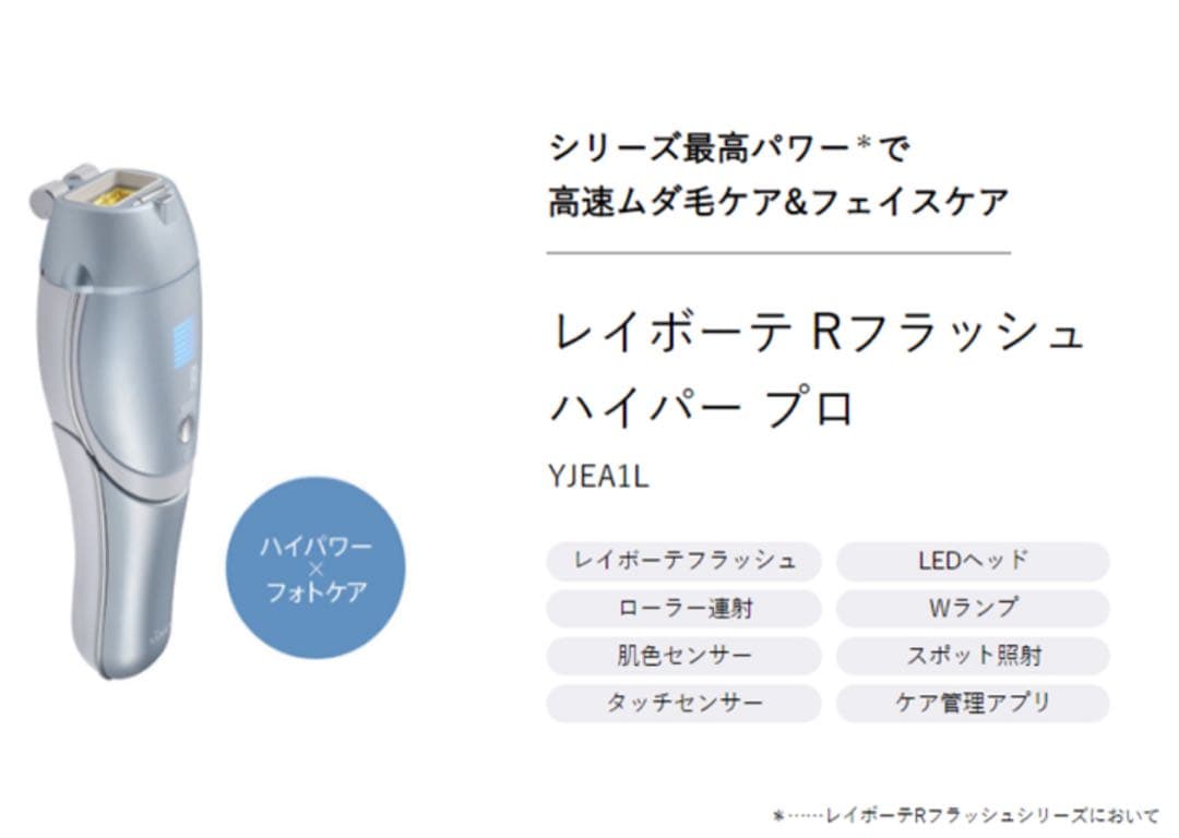 【新品同様】YA-MAN レインボーテRフラッシュ　ハイパープロ　YJEA1L