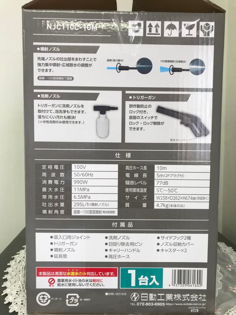 高圧洗浄機 本体 最大水圧11MPa
