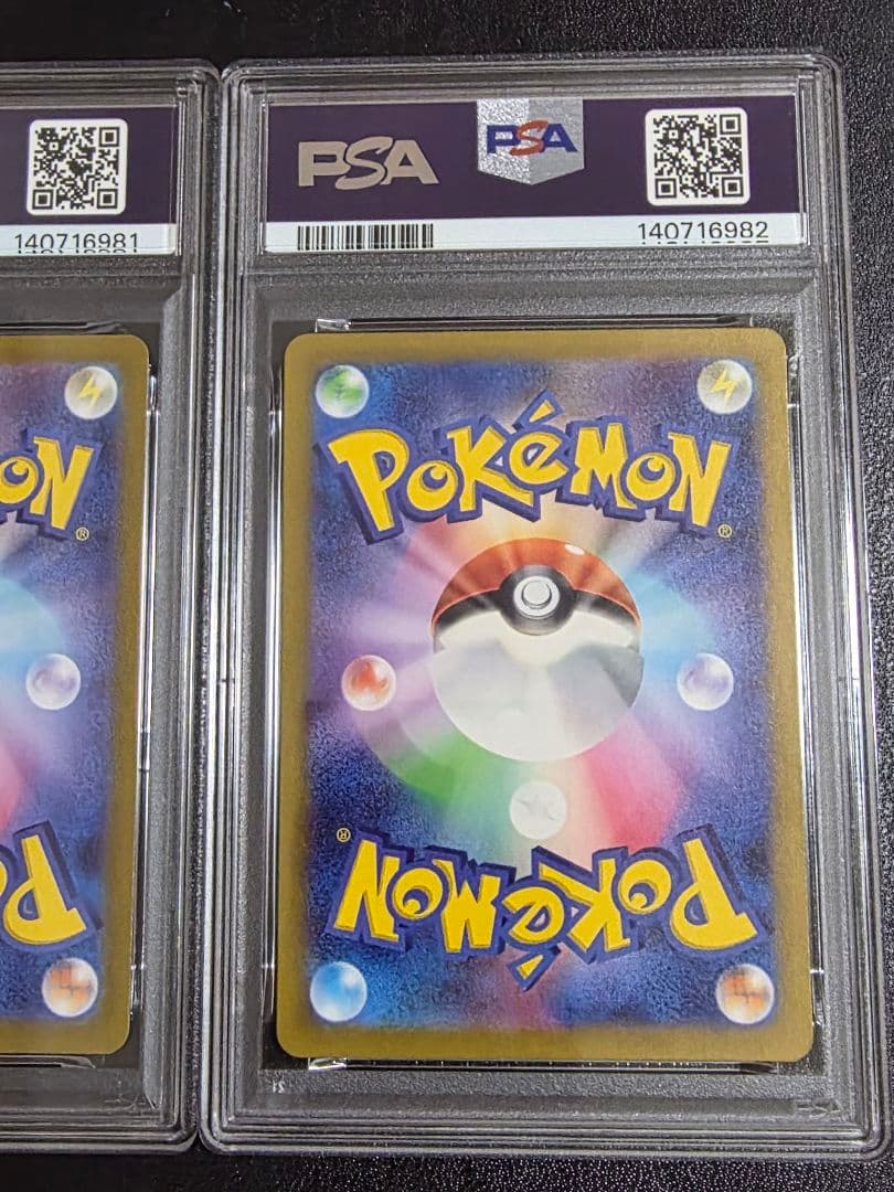 ウガツホムラ　ウネルミナモ　タケルライコex SAR PSA10 3連番