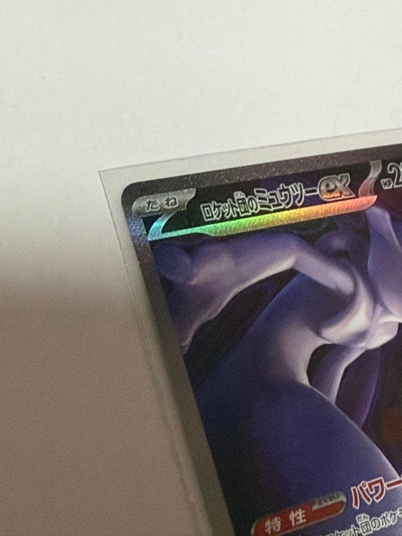 【美品】ロケット団のミュウツーex sar