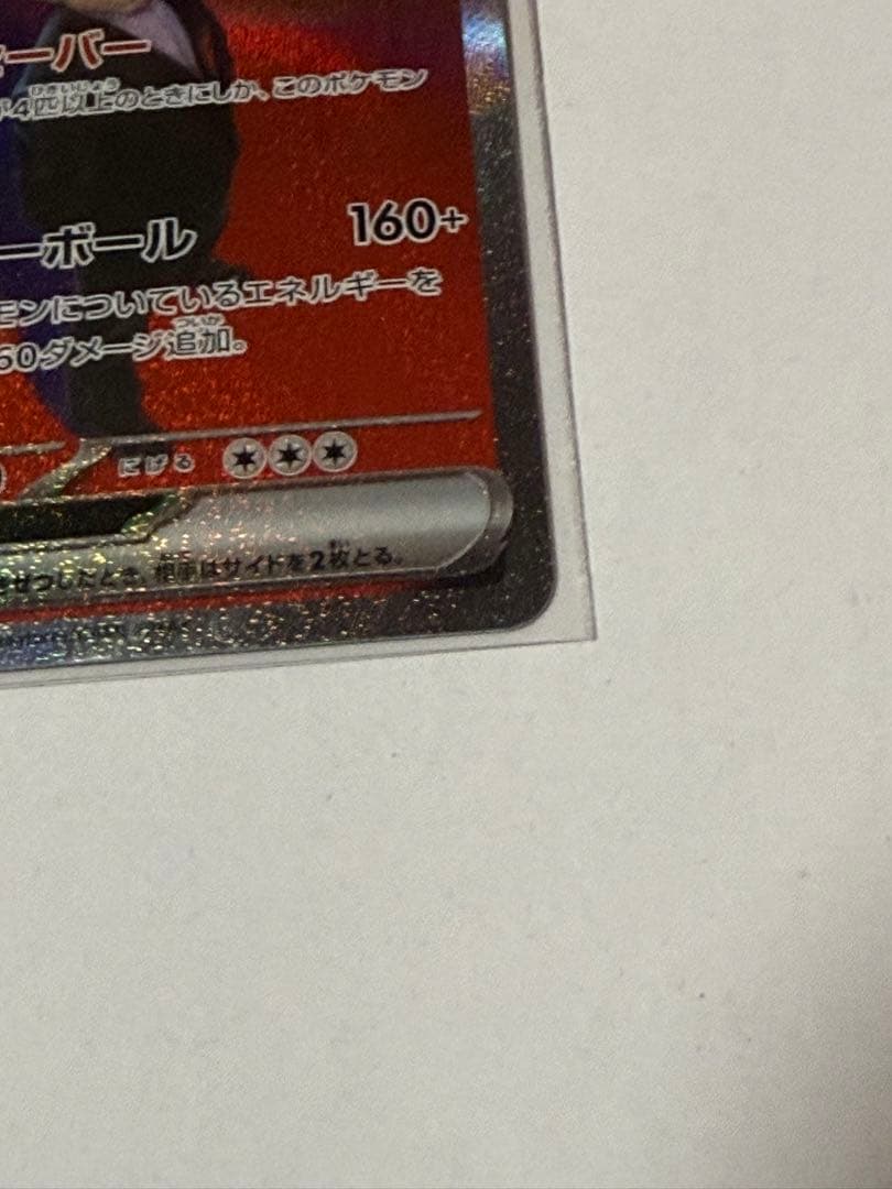 【美品】ロケット団のミュウツーex sar