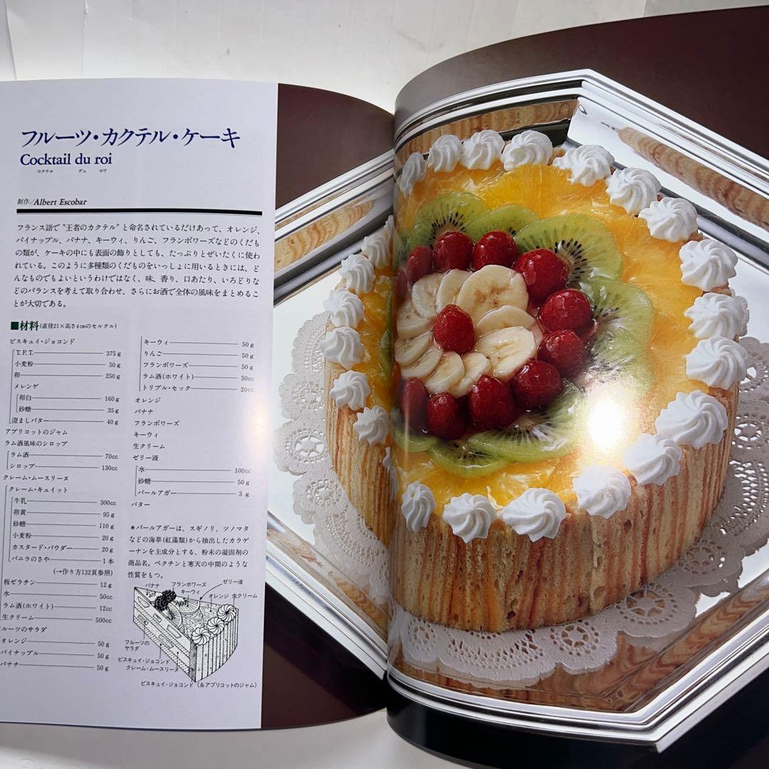 名品フランス菓子全3巻　プロ向け