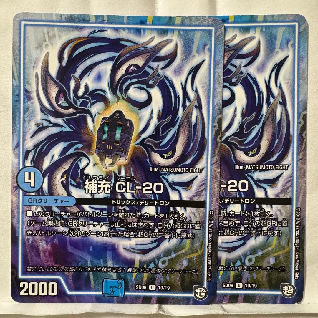 デュエルマスターズ 補充 CL-20