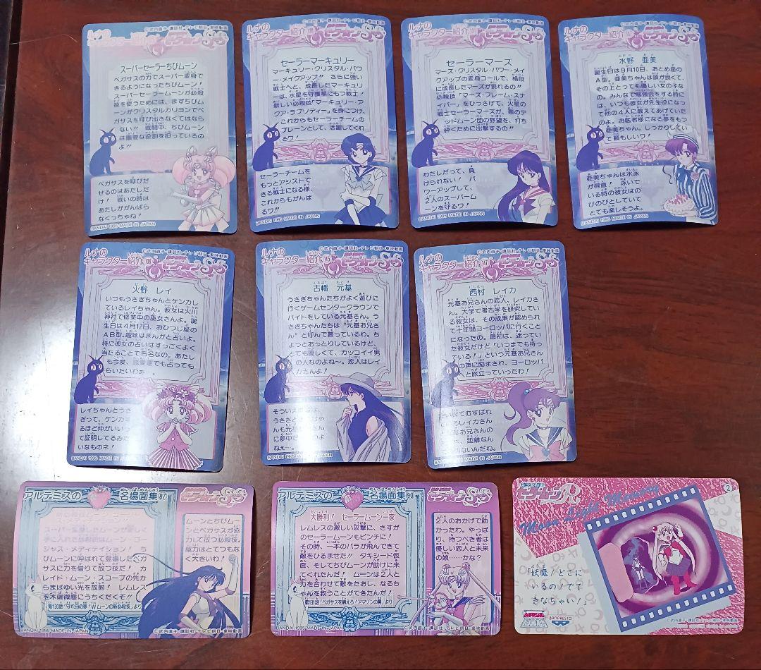 美少女戦士セーラームーン　トレーディングカード　カード　10枚セット　まとめ売り