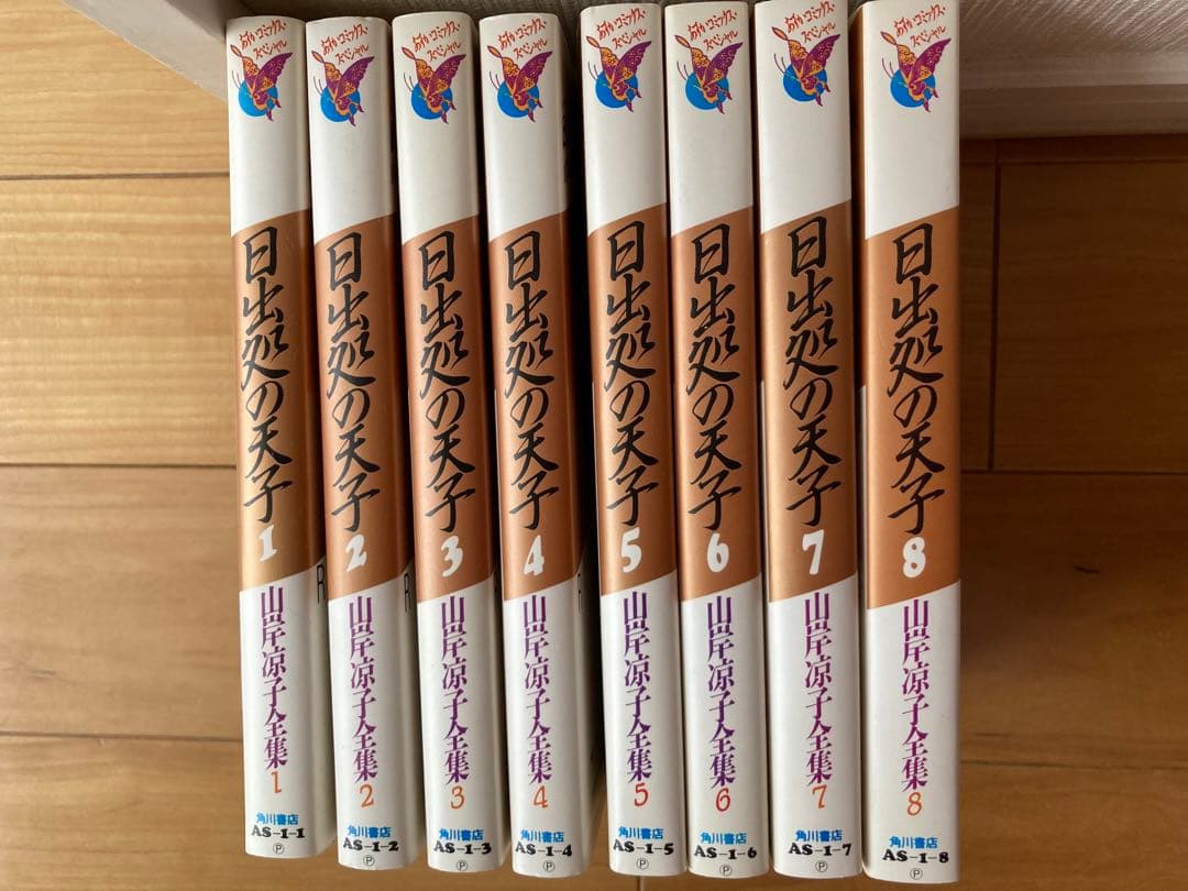 日出処の天子 1-8巻セット