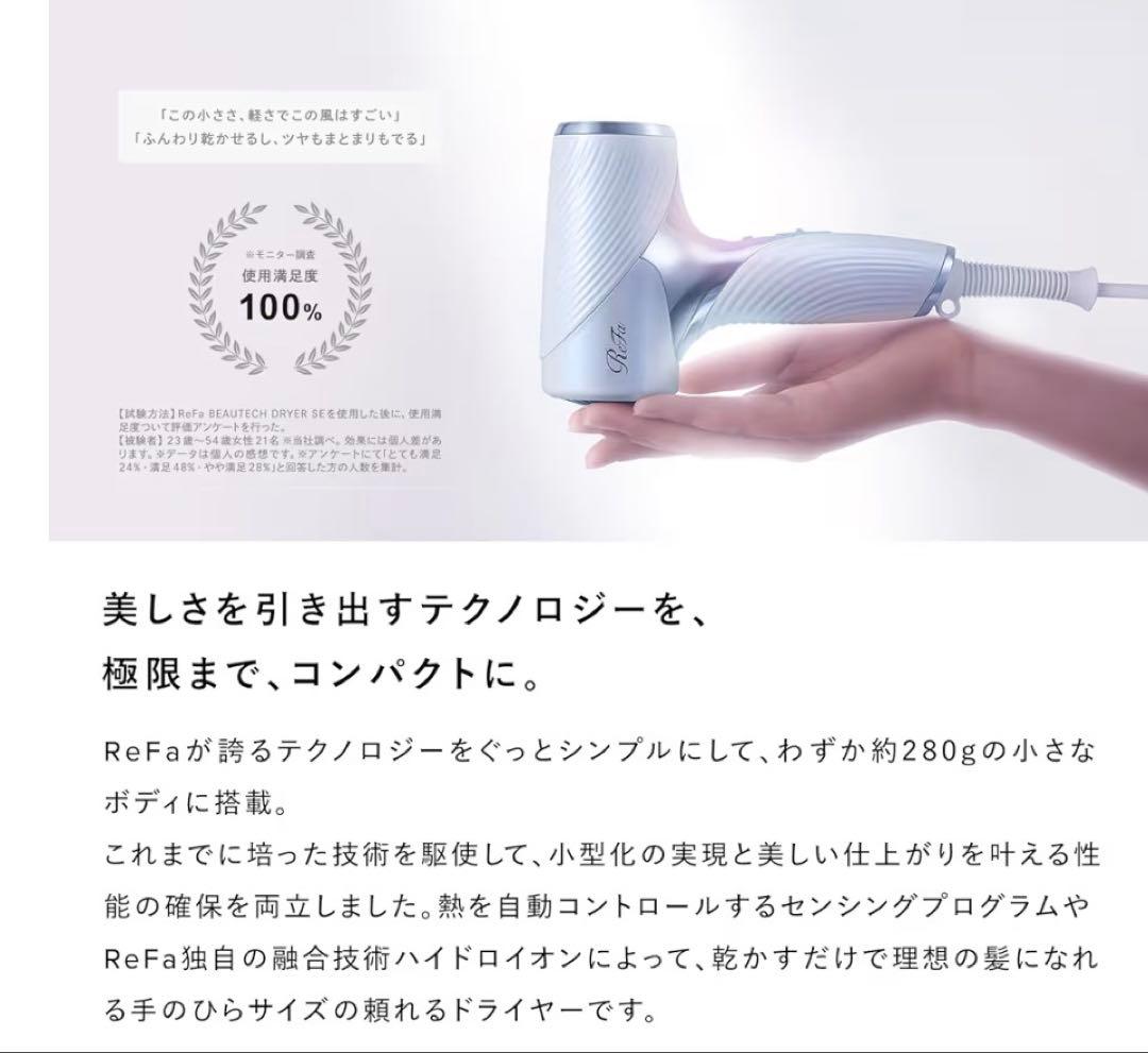 リファビューテック ドライヤー SE/ReFa BEAUTECH DRYERSE