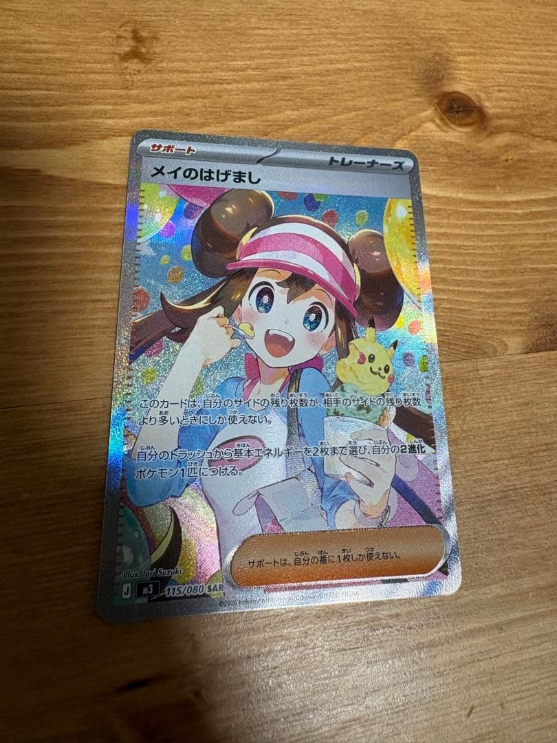 メイのはけまし SAR 415/080