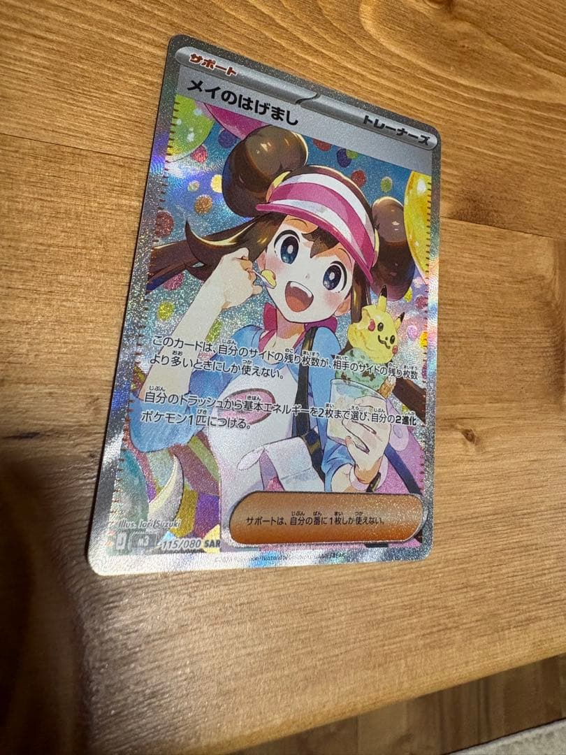 メイのはけまし SAR 415/080