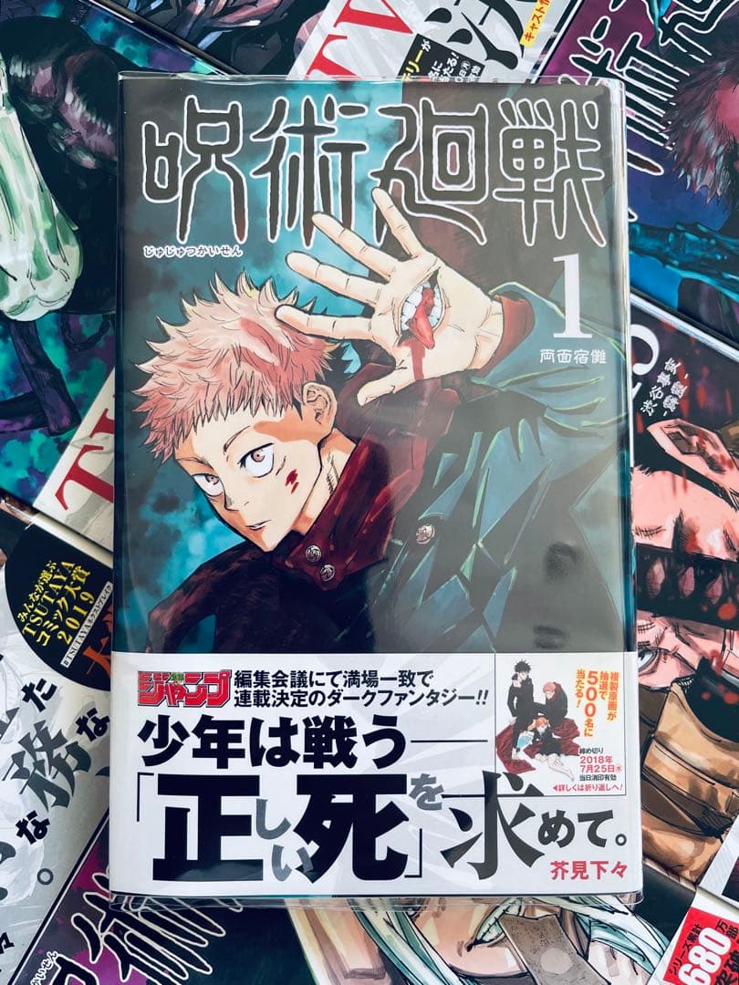 【全巻初版】呪術廻戦 0~30巻 ★ 全巻 帯付き・チラシ付き + おまけ