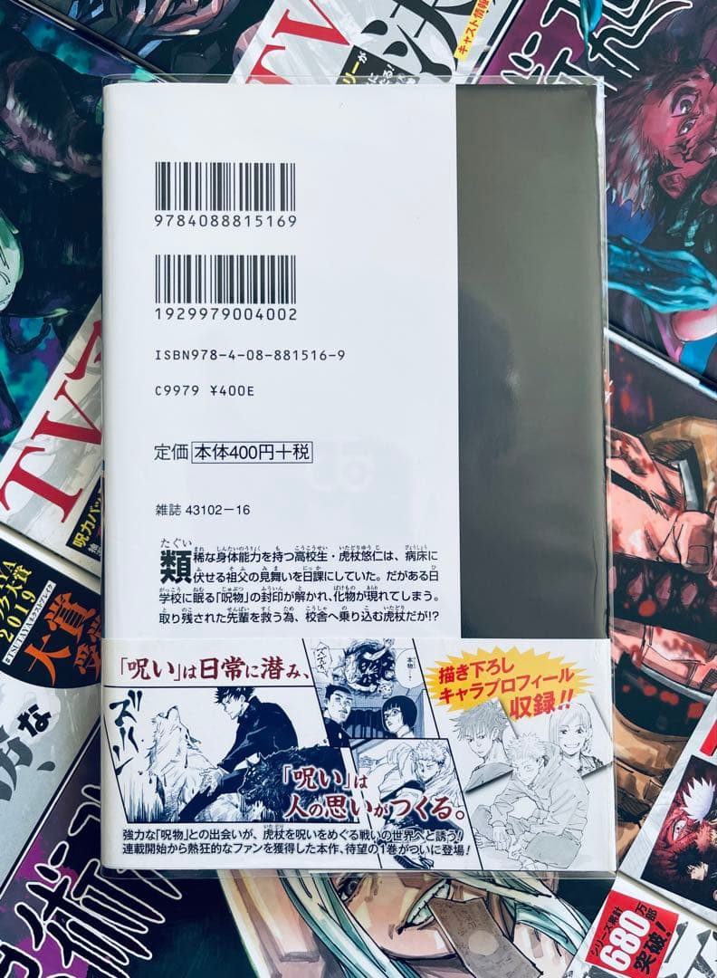 【全巻初版】呪術廻戦 0~30巻 ★ 全巻 帯付き・チラシ付き + おまけ