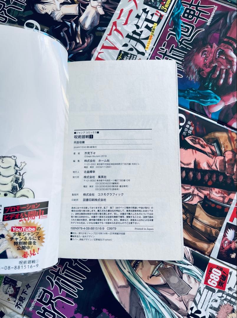 【全巻初版】呪術廻戦 0~30巻 ★ 全巻 帯付き・チラシ付き + おまけ