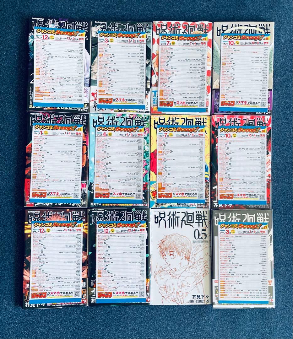 【全巻初版】呪術廻戦 0~30巻 ★ 全巻 帯付き・チラシ付き + おまけ