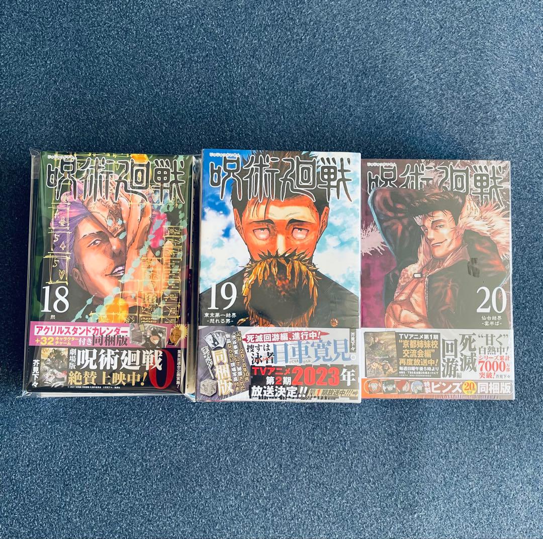 【全巻初版】呪術廻戦 0~30巻 ★ 全巻 帯付き・チラシ付き + おまけ