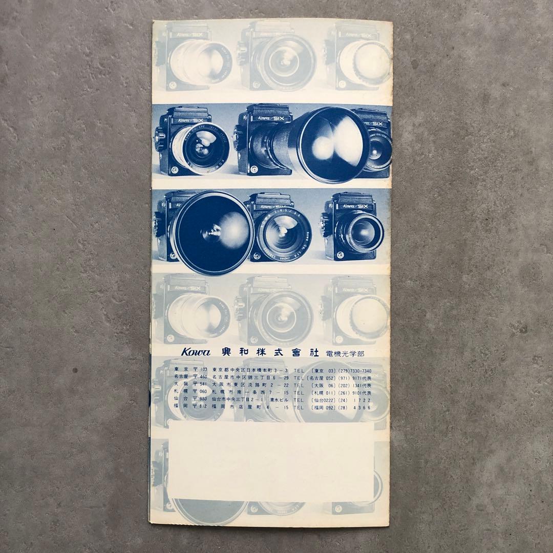 Kowa ／ SIX　（コーワシックス）　カタログ　1968年　超超超貴重品