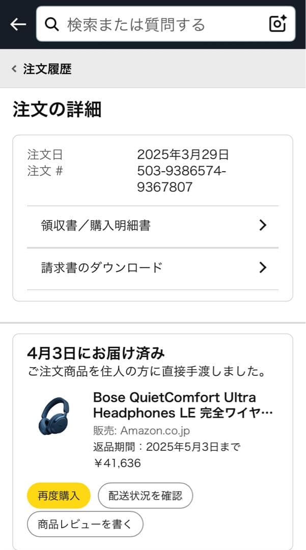 【5年保証】Bose QuietComfort Ultra Headphones