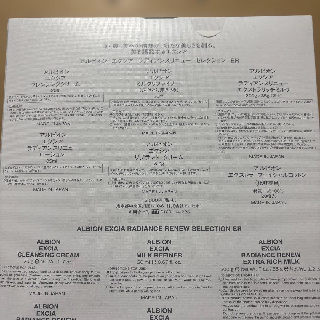 アルビオン エクシア ラディアンスリニューセレクション ER
