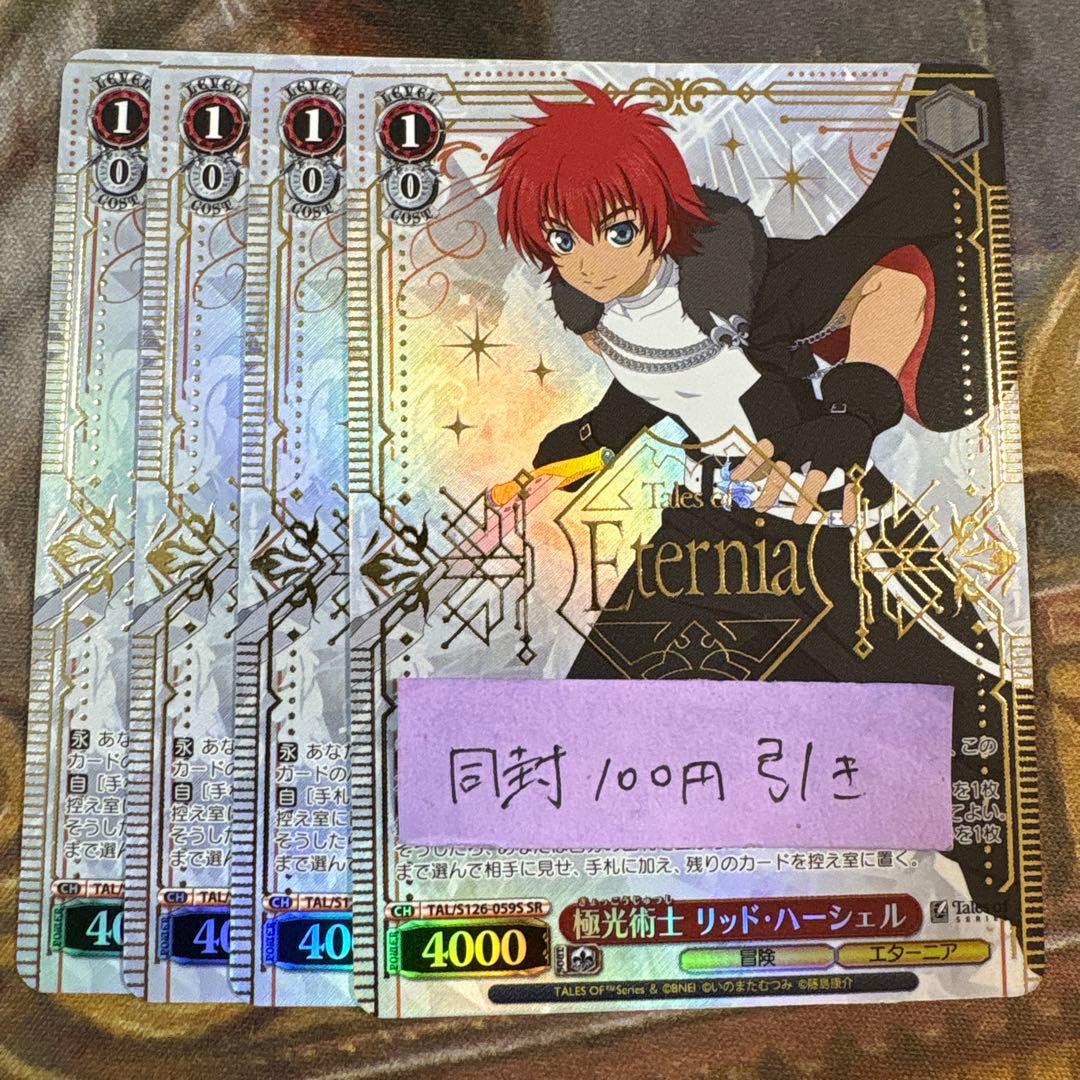 ヴァイス　テイルズ　SR 極光術士 リッド・ハーシェル　4枚