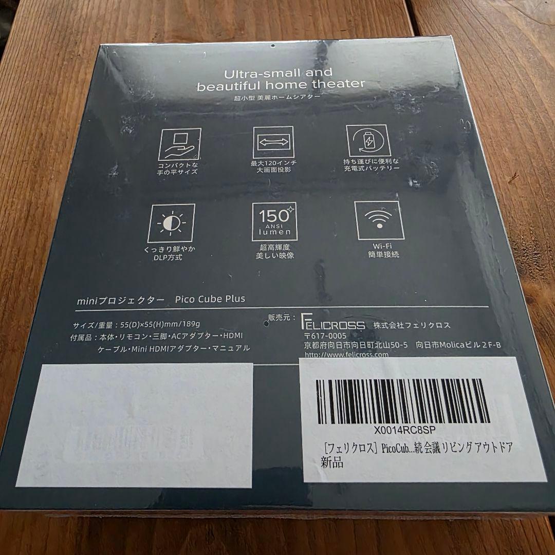 FELICROSS PicoCube Plus プロジェクター本体
