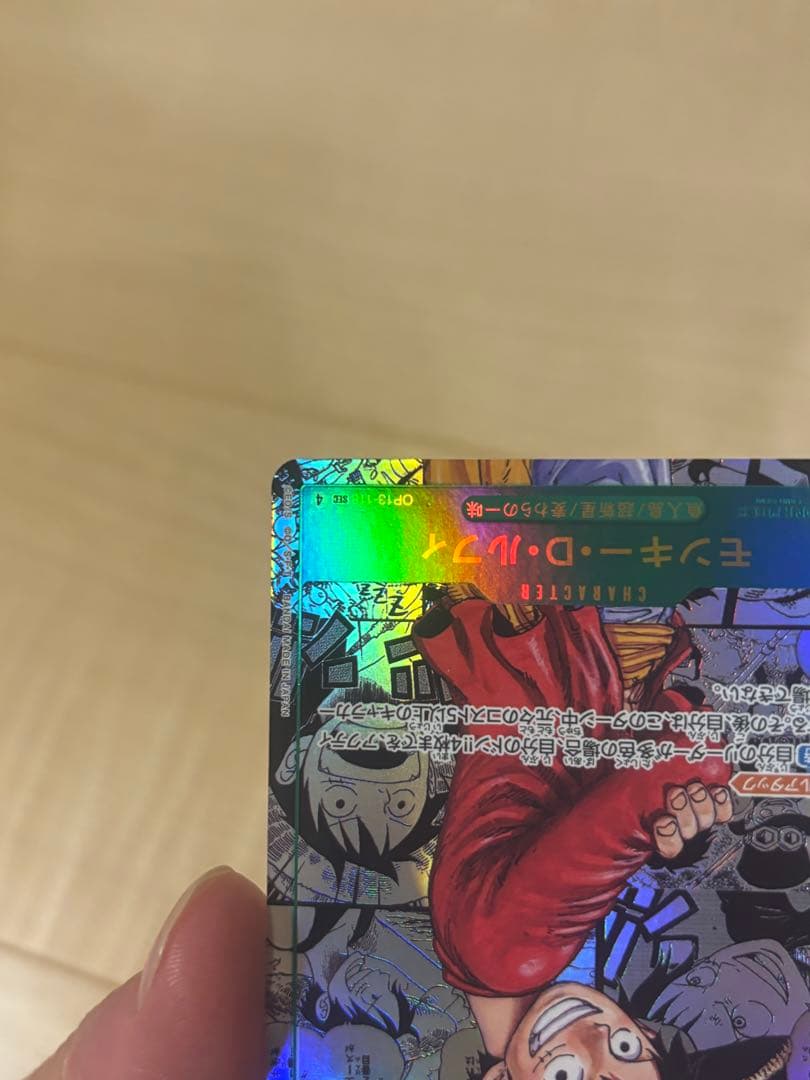 【美品】モンキー・D・ルフィ(コミパラ)OP13ー118受け継がれる意志